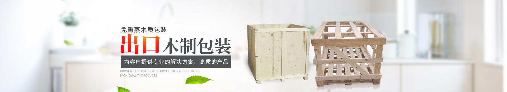 湖南鼎艺木制品有限公司_长沙木包装箱生产销售|长沙木托盘生产销售
